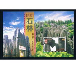 香港2007神州风貌系列第6组云南石林