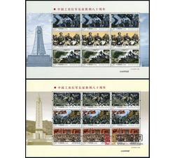 SL186 中国工农红军长征胜利八十周年小版票（2016年）