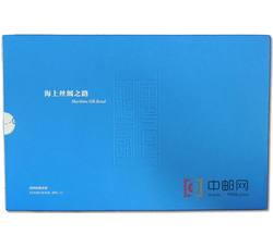 BPC-13 《海上丝绸之路》特种邮票本册