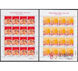 ZBP-2012-11 《在延安文艺座谈会上的讲话》发表七十周年（整版票）