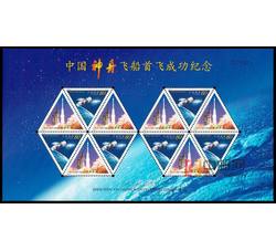SL10 中国“神舟”飞船首飞成功纪念小版票（2000年）