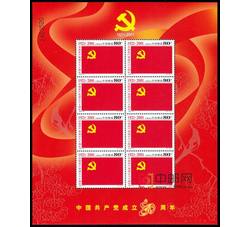 SL12 中国共产党成立八十周年小版票（2001年）