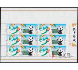 ZBP-2012-30 孔子学院（整版票）