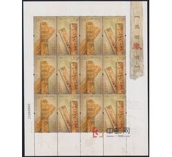 ZBP-2012-25 里耶秦简（整版票）