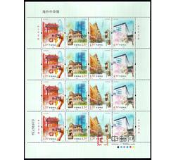 ZBP-2011-20 海外中华情（整版票）