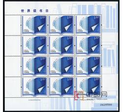 ZBP-2011-7 世界读书日（整版票）