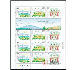 ZBP-2008-24 宁夏自治区成立五十周年（整版票）