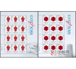 ZBP-2011-10 2011西安世界园艺博览会（整版票）