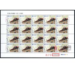 豹子号（0159333）：ZBP-2015-26 天津大学建校一百二十周年（整版票）