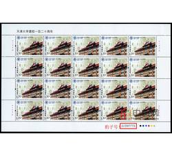 豹子号（0159777）：ZBP-2015-26 天津大学建校一百二十周年（整版票）