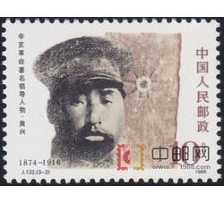 DM-J132-（3-2）辛亥革命著名领导人物（10分）