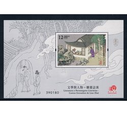 澳门2016中国古典文学名著《聊斋志异-画皮》小型张