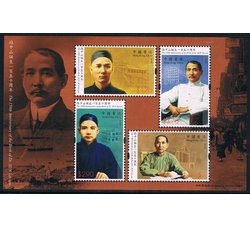 香港2016三地联发孙中山诞辰150周年全张