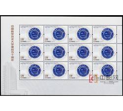 ZBP-2008-23 中国科学技术大学建校五十周年（整版票）