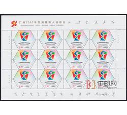 ZBP-2010-21 广州2010年亚洲残疾人运动会（整版票）