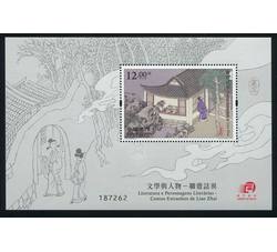 2016年澳门文学与人物-聊斋志异邮票小型张