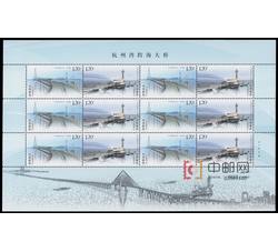 ZBP-2009-11 杭州湾跨海大桥（整版票）