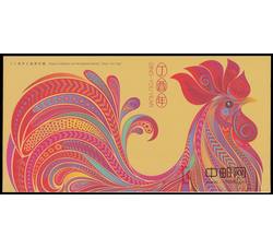 YZ-117《丁酉年》邮票珍藏--总公司PZ邮折