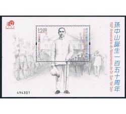 澳门2016中港澳三地联发孙中山诞辰150年