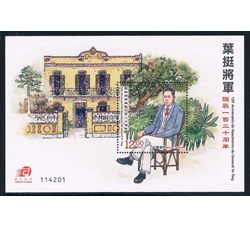 澳门2016叶挺将军诞辰120周年小型张