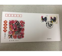 《丁酉年》首日封 2017-1 生肖鸡邮票 首日封
