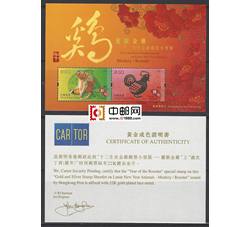香港2017年鸡年生肖（金箔 银箔100面值）小型张