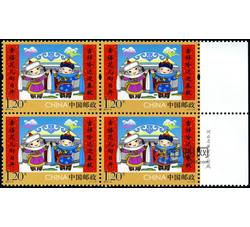 2017-2 拜年三（厂铭四方连）