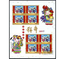 SL190 2017-2拜年三小版票（2017年）