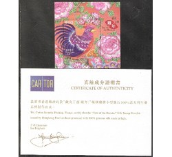 2017香港邮票，生肖鸡（丝绸张+证书），小型张