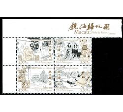 澳门2017年《镜海归帆图》邮票（版铭左上角方连）