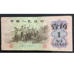 STG-485 第三套人民币蓝二冠壹角ⅤⅧ（58）流通品相