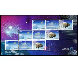 SL30 吉林陨石雨小版票（2003年）