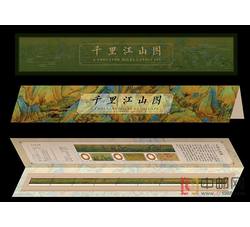 2017-3 千里江山图（长卷版）