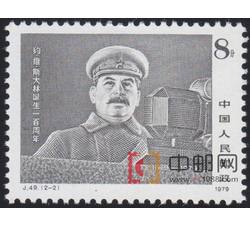 DM-J49-（2-2）约·维·斯大林诞生一百周年（8分）