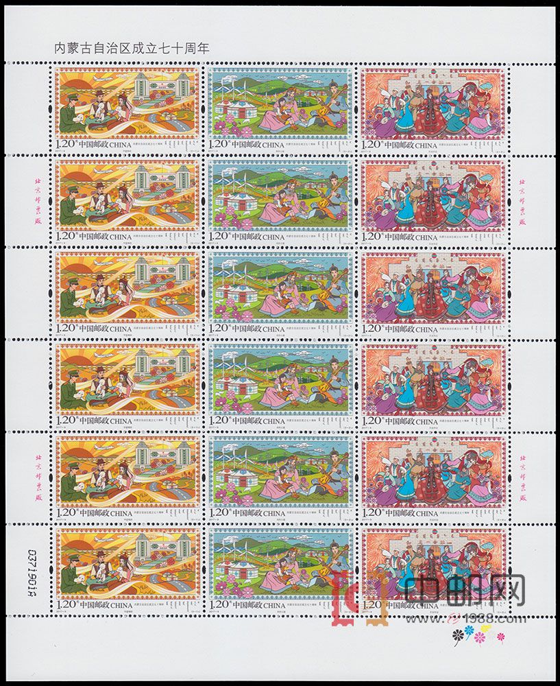 ZBP-2017-9 内蒙古自治区成立七十周年（整版票）