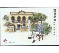 中国澳门 2016叶挺将军诞辰一百二十周年小型张