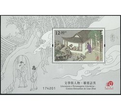 中国澳门 2016文学与人物：聊斋志异小型张