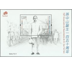 中国澳门 2016孙中山诞生一百五十周年小型张