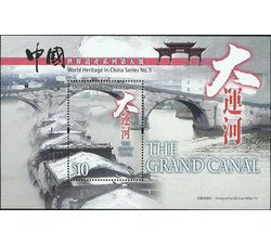 香港2016中国世界遗产系列5组京杭大运河全新邮票