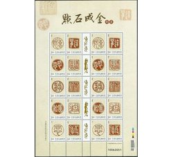 台湾 2016点石成金邮票（3.5元）小版