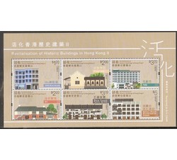 2017香港邮票，活化香港历史建筑，小全张