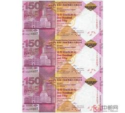 LTC051 香港汇丰银行150周年纪念钞三连体