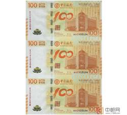 LTC066 中国银行成立100周年澳门荷花纪念钞三连体