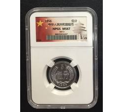 PJB-056 1956年伍分硬币（MS67）NPGS评级