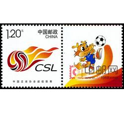 GXHP46 《中国足球协会超级联赛》个性化邮票（2017年）