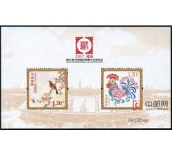 特供DTYP004：2017（第三届）中国国际集藏文化博览会（南京丝绸小全张）