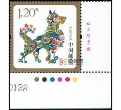 2018-贺年专用邮票《贺新禧、祥瑞平安》（1枚1套）（厂铭）