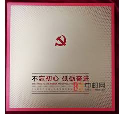 YC-197 《不忘初心 砥砺奋进》中国共产党第十九次全国代表大会邮票珍藏册--中国集邮总公司