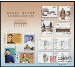 2016-32M 孙中山诞生一百五十周年（中港澳三地联发）（小全张）