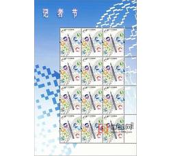 ZBP-2017-27 记者节（整版票）
